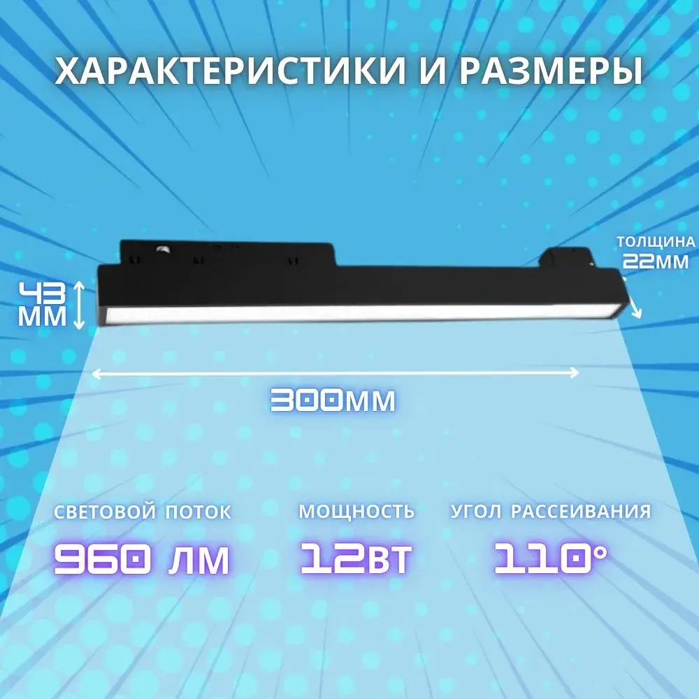 Трековый светильник магнитный потолочный светодиодный на шинопровод / 12W 4000К 300мм 48V/ MONZA LED
