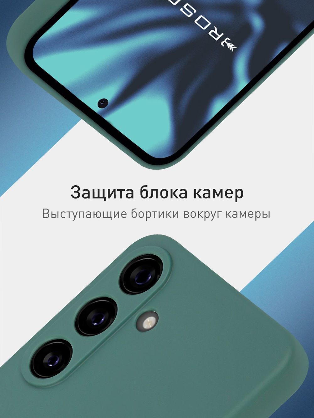 Чехол ROSCO для Samsung Galaxy S24+ (арт.SS-S24P-COLOURFUL-DARKGREEN )