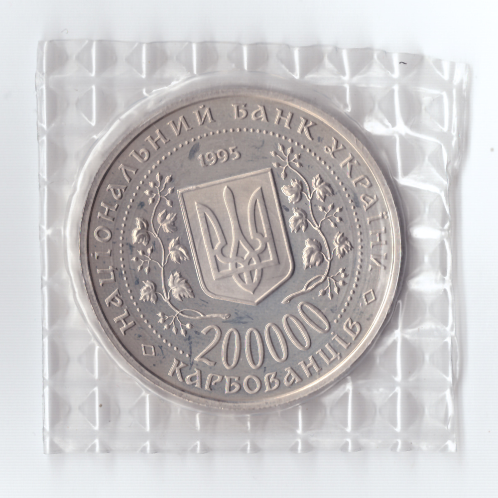 200000 карбованцев 50 лет Победы в запайке
