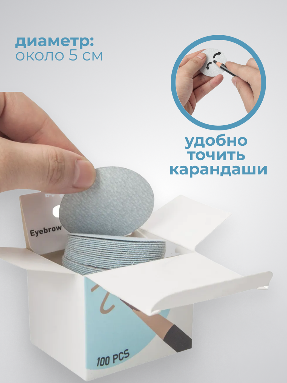 Бумага для заточки карандаша 100шт