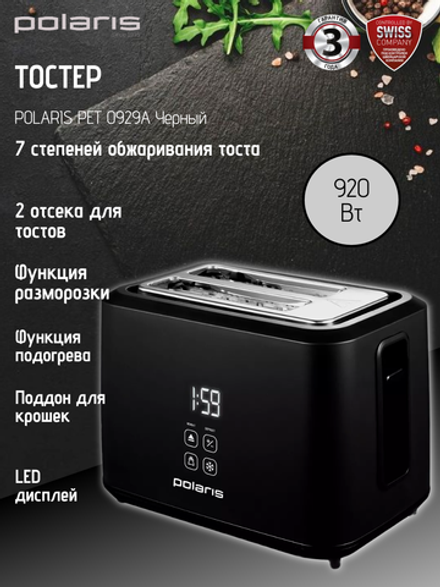 Тостер POLARIS PET 0929A Черный