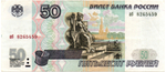 Банкнота 50 рублей 1997 года без модификации аб 8265459 XF+