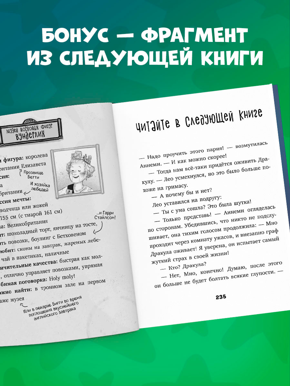 Тайны музея восковых фигур. Дело о пропавшей королеве