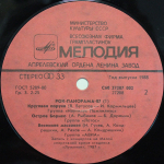 Сборник / Рок-Панорама-87 - 1 (LP)