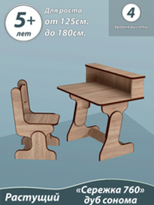 Растущий стол и стул детский. Парта "4 уровня высоты". От 5 до 18 лет. "Сережка 760" цвет Дуб сонома.