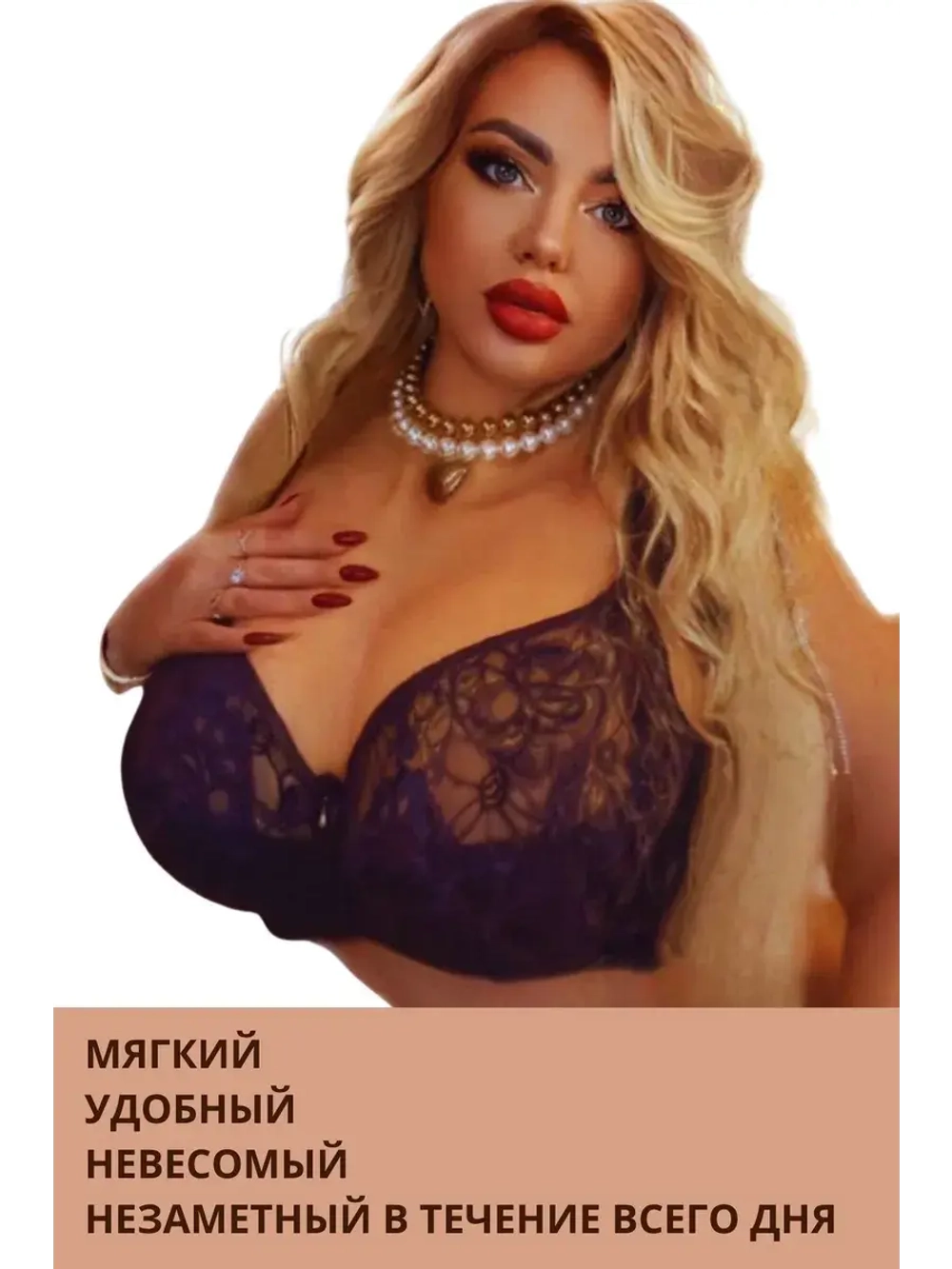 Бюстгальтер большие размеры