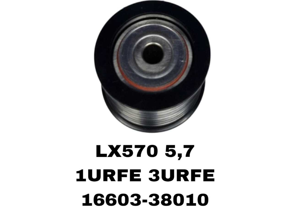 РОЛИКИ НАРУЖНИЕ LX570 5,7 1URFE 3URFE
