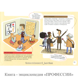 Книга - энциклопедия «ПРОФЕССИИ»