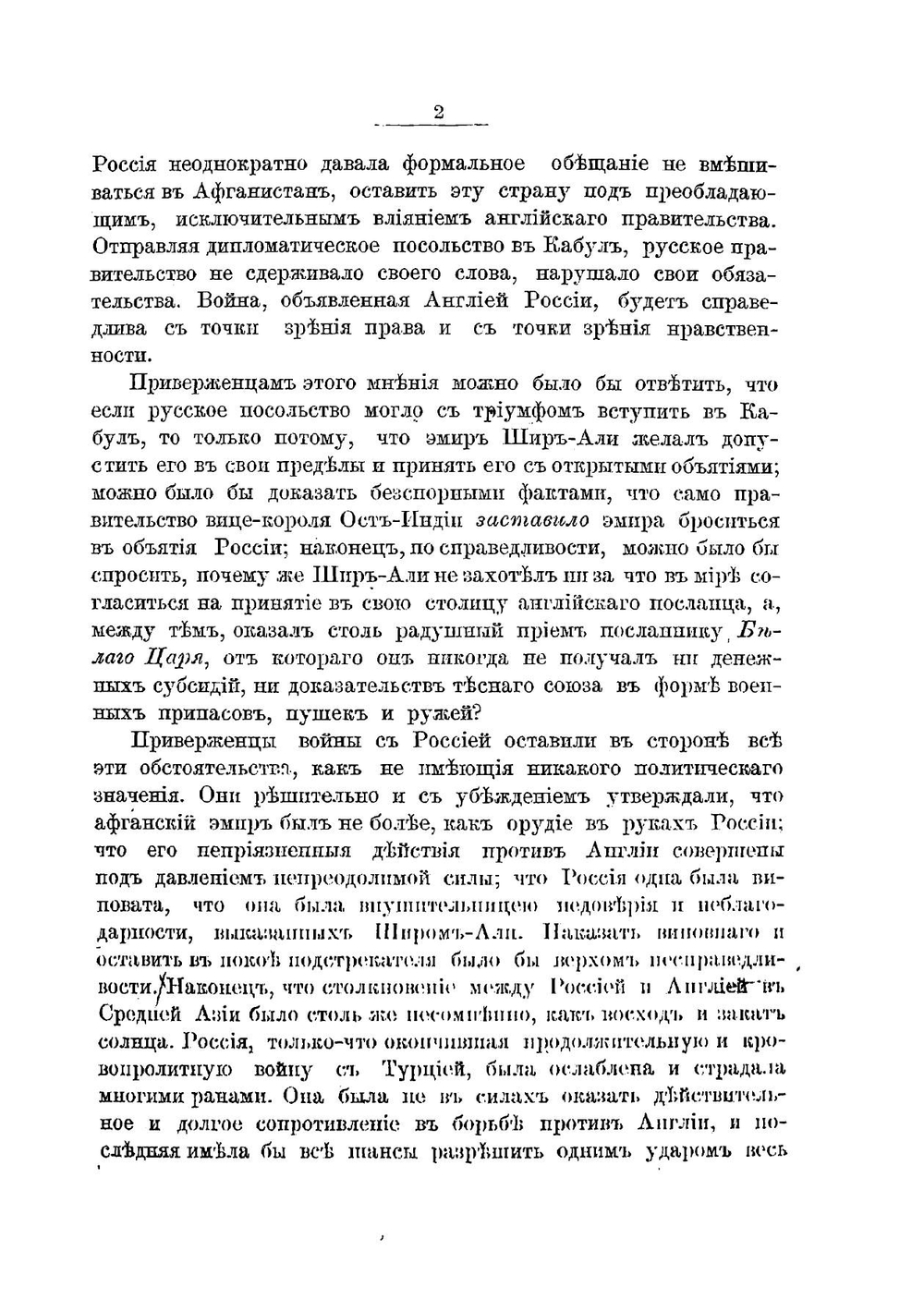 Россия и Англия в Средней Азии. С изменениями и дополнениями автора | Мартенс Федор Федорович