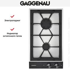 Газовая панель Gaggenau VG232220