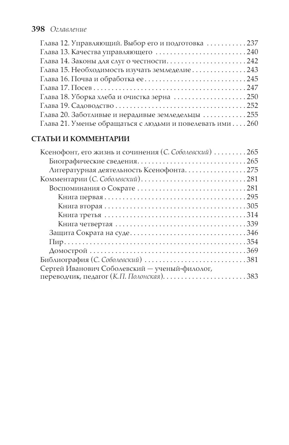 Сократические сочинения