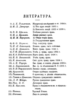 Недействительность юридических сделок по русскому праву: Руководство к торговым и гражданским сделкам | Растеряев Николай Григорьевич