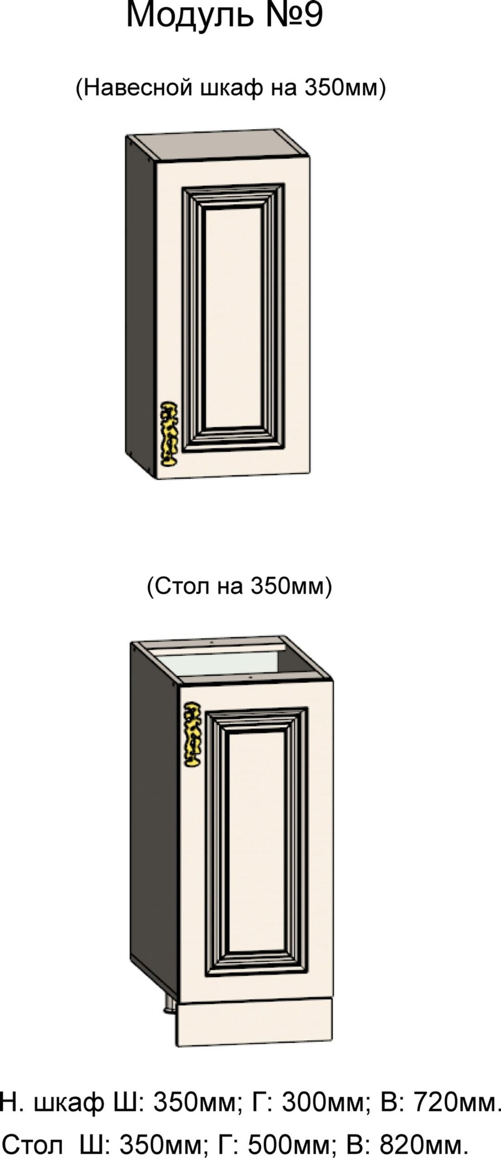 Навесной шкаф и Стол на 600
