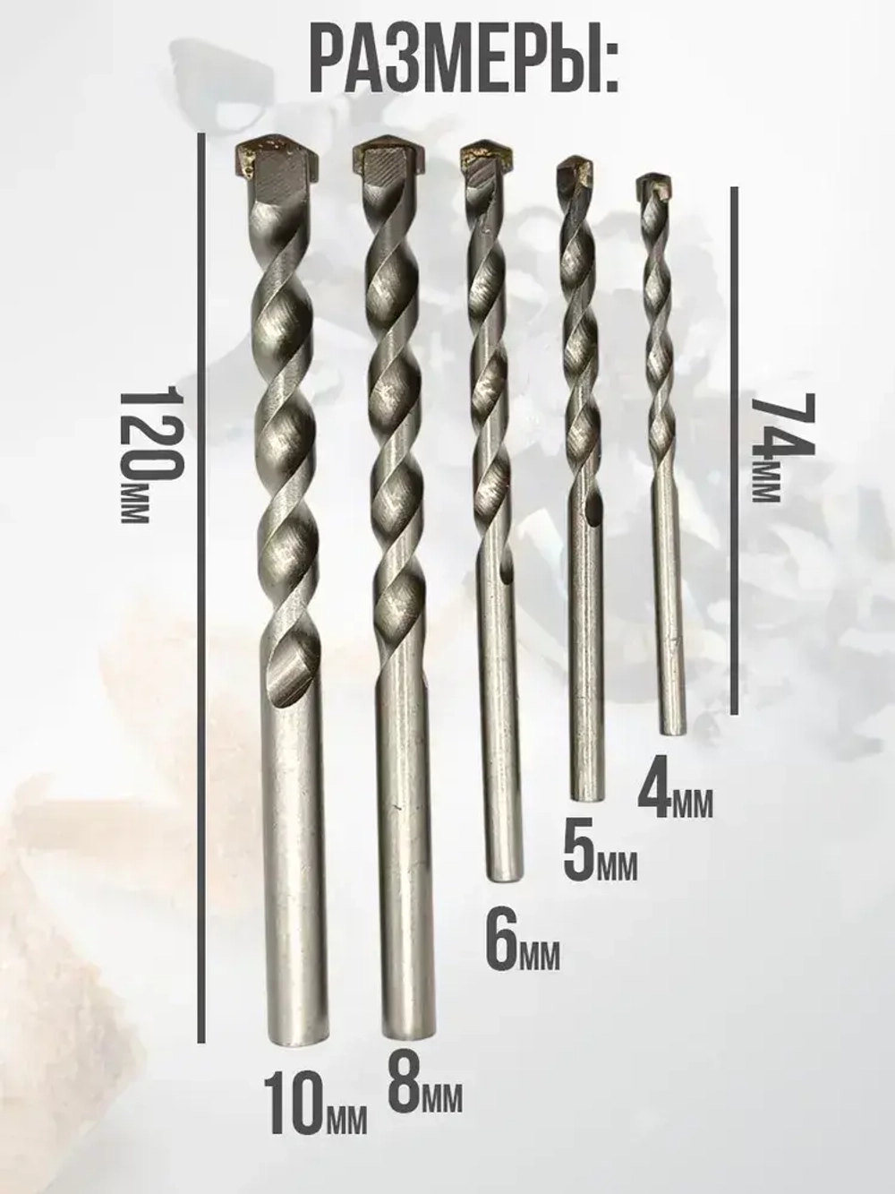 Набор сверл ударных по бетону и кирпичу, диаметр 4, 5, 6, 8, 10 мм, 5шт