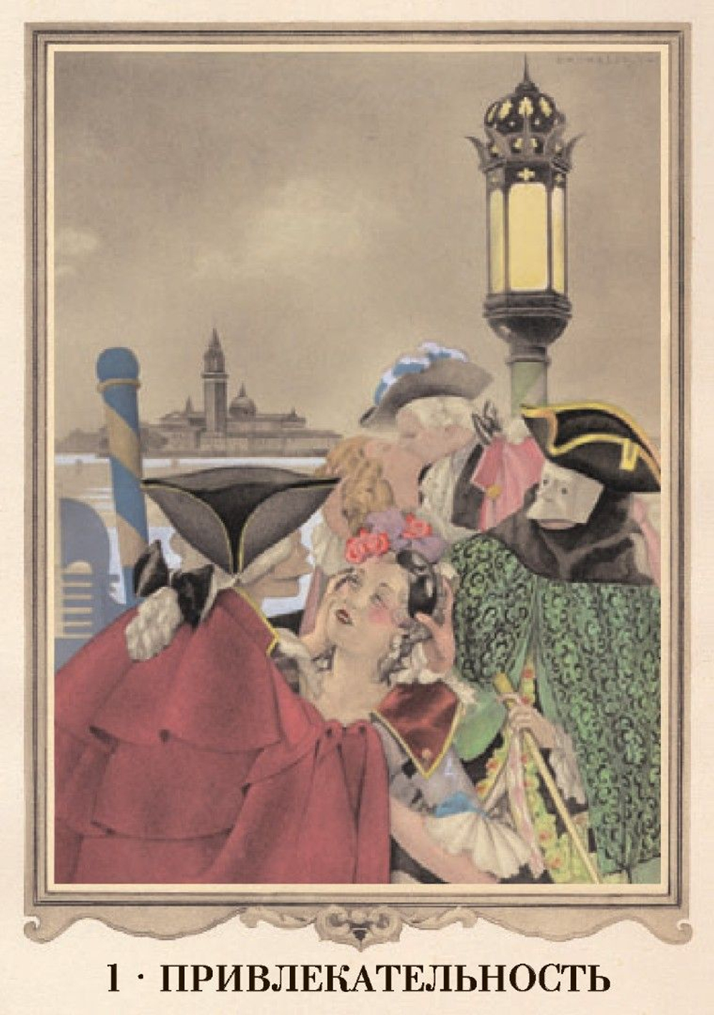 Оракул Казановы