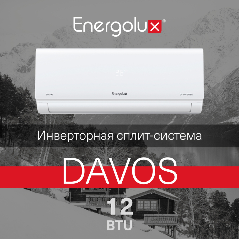Инверторный кондиционер Energolux DAVOS SAS12R1-AI/SAU12R1-AI