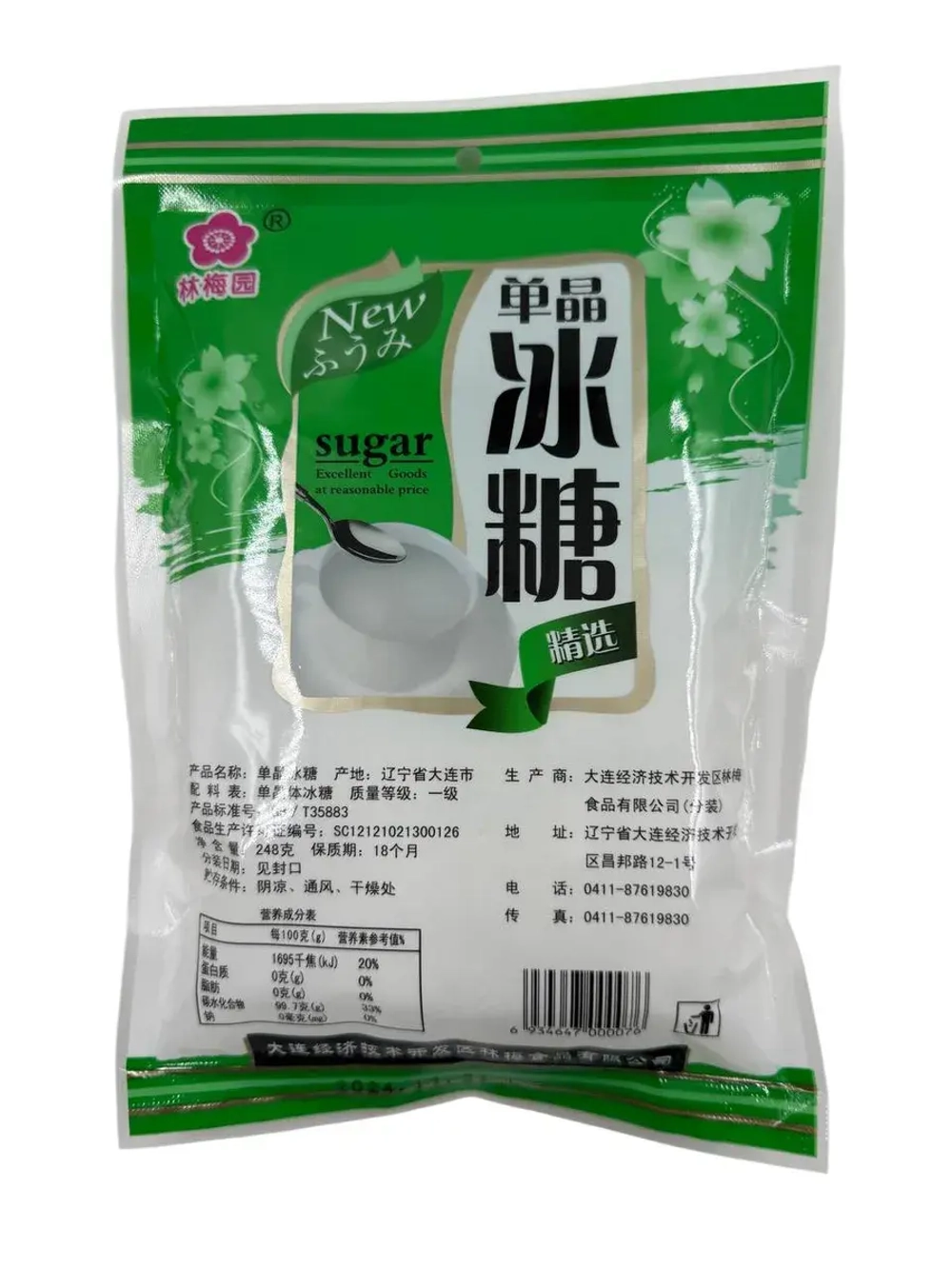 Китайский леденцовый сахар 248гр