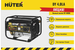 Электрогенератор DY4,0LA Huter