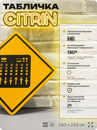 Табличка декоративная "Микшерный пульт" на дверь и стену, для звукорежиссера, информационная, декоративный знак, 24,5х24,5 см, пластиковая, Айдентика Технолоджи