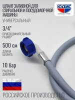 Залив для стирал. машины  500см  ТБХ  (50/1шт)