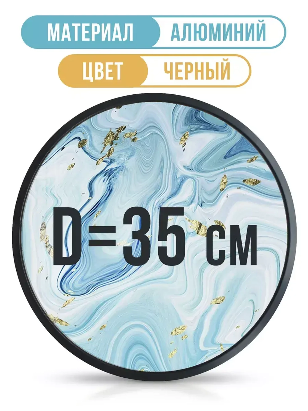 Круглая алюминиевая фоторамка 35 см, черная