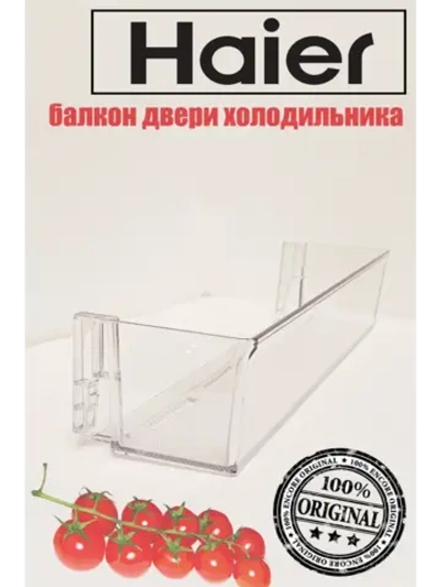 дверная полка 0060236460 Haier