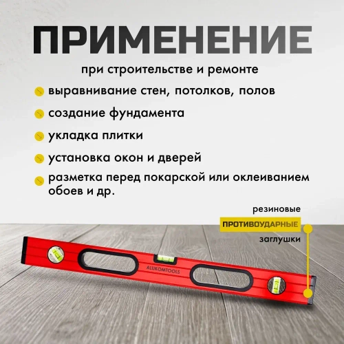 Уровень строительный с ручками 100 см, окрашенный, ALUKOMTOOLS