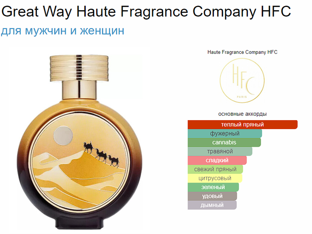 HFC Golden Great Way  75 ml (duty free парфюмерия)