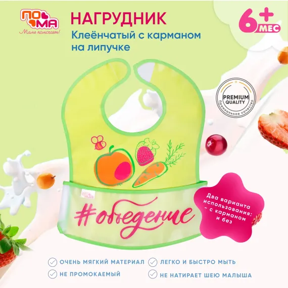 Нагрудник Пома клеенка 1 шт.