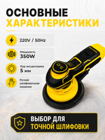 Машинка шлифовальн.ручная SCHTAER 220V/50Hz, 350W 5мм