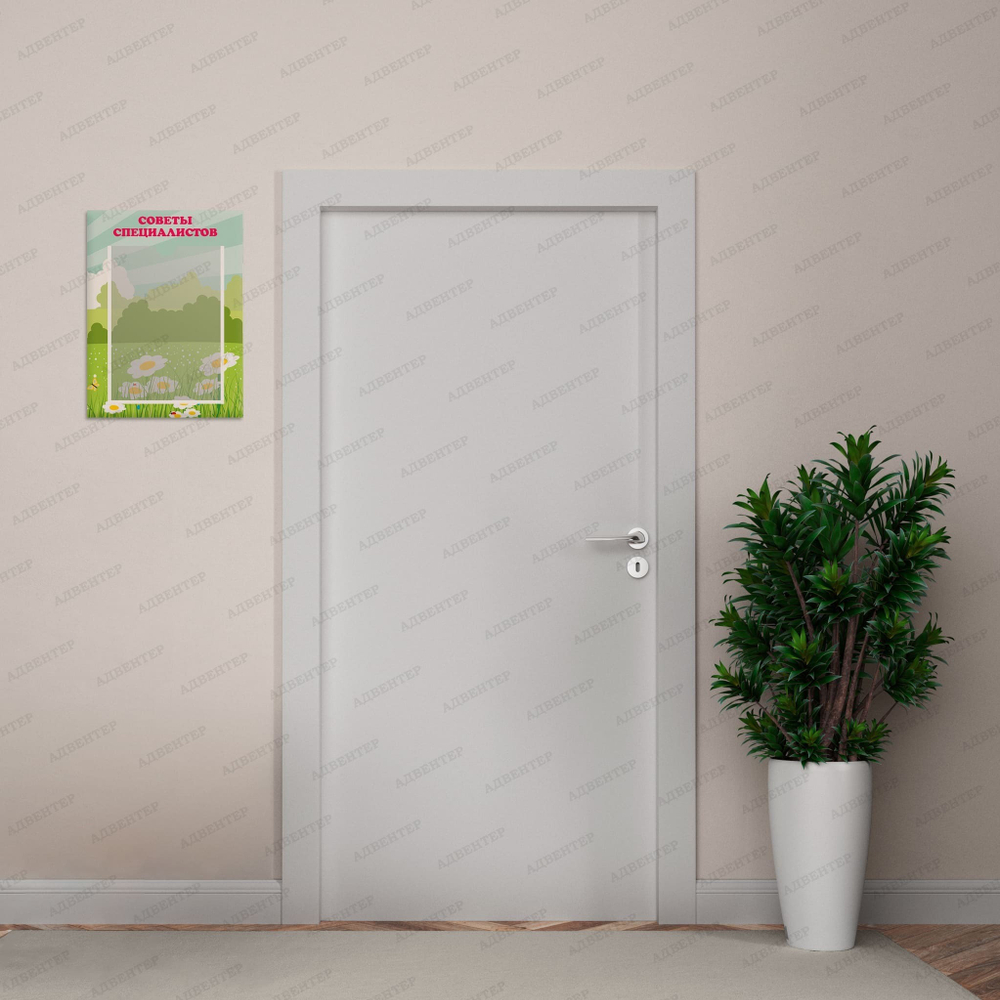 Табличка Советы специалиста с карманами А4 252