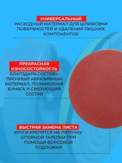 Шлифовальные круги 125 мм на липучке / Набор наждачных кругов 60 шт