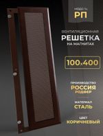 Вентиляционная Решетка РП 100х400 Коричневый