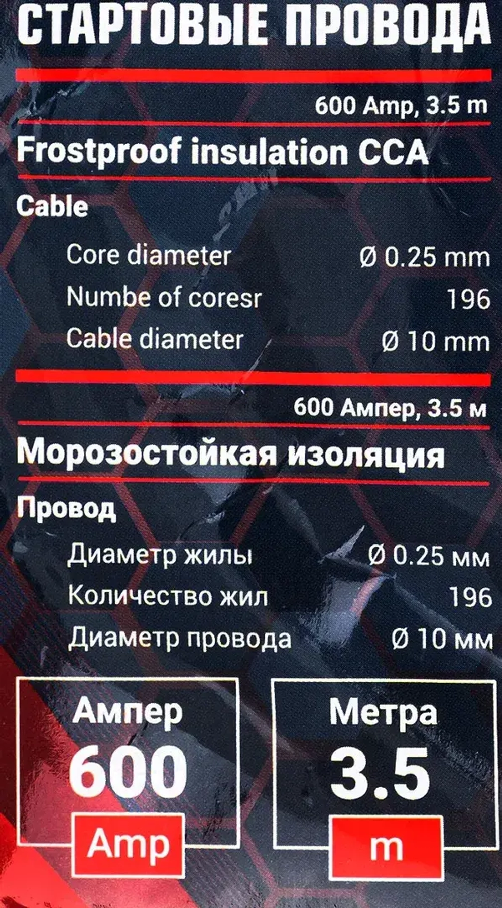 Стартовые провода 600 Aмпер, 3.5м, Øкабеля 10мм, Øжилы 0.25мм, кол-во жил 196 (морозостойкая изоляция), в чехле YATAFORCE YF-884S6