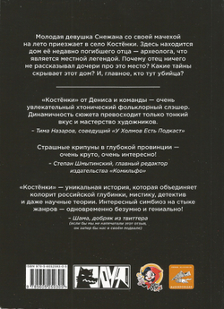 Комикс "Костёнки". Эксклюзивная лимитированная обложка (от lil_Houndie) для лавки комиксов Жабокрокодил