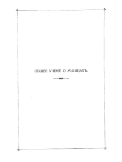 Анатомический атлас для студентов и врачей. Выпуск 3 | К. Толдт