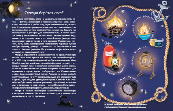 Маяки. Помощники капитанов