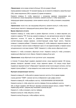 Секундомер INGAME Flott I-310
