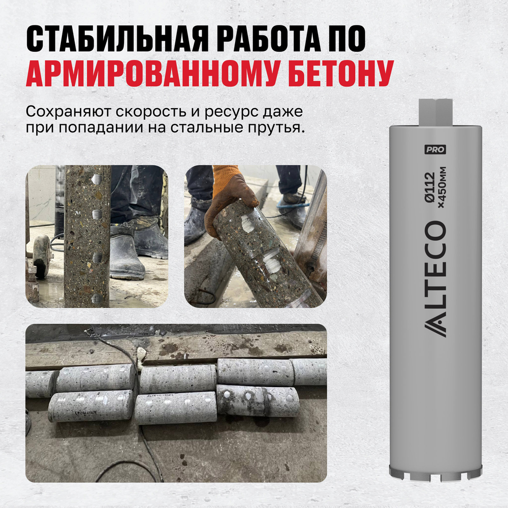 Алмазная коронка ALTECO Pro 112*450
