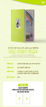 Альбом JOY - From JOY, with Love (Photo Book Ver.)
