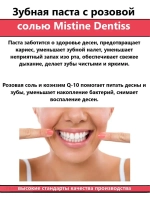 Зубная паста по древнему рецепту