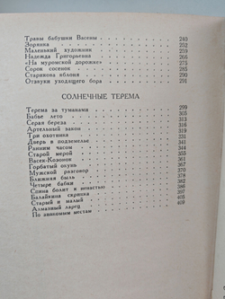 Охотники за сказками