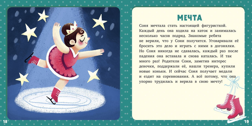 17 историй и сказок для первого чтения. Такие разные эмоции