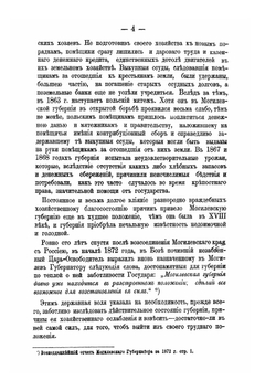 Опыт описания Могилевской губернии. Книга 1 | А.С. Дембовецкий