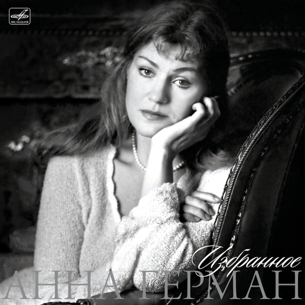 Анна Герман / Избранное (LP)