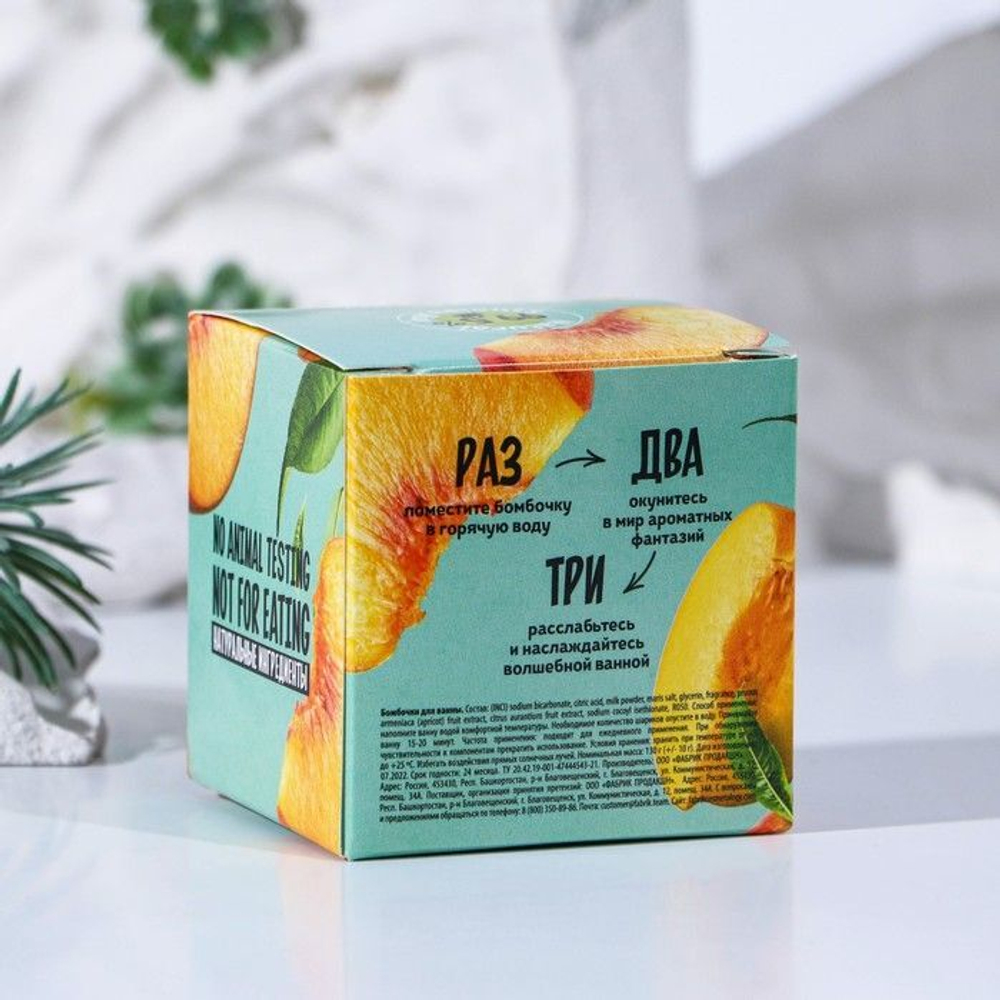 Бомбочка для ванны «Персиковый взрыв» - 130 гр. (Цвет: не задано)