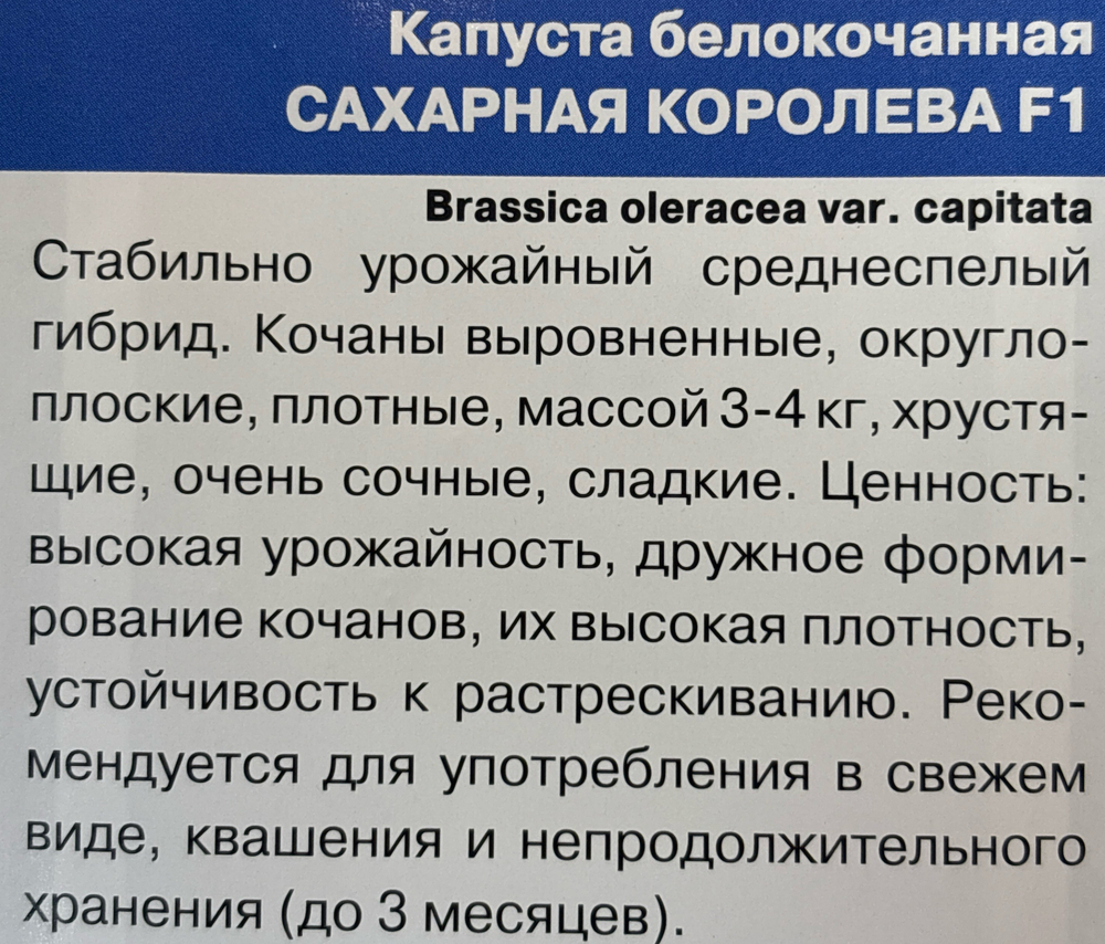 Капуста Сахарная королева F1 СМК-74