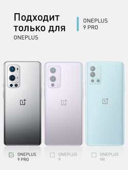 Чехол ROSCO для OnePlus 9 Pro оптом (арт. ONEPLUS-9PRO-HARD-TPU-TRANSPARENT)