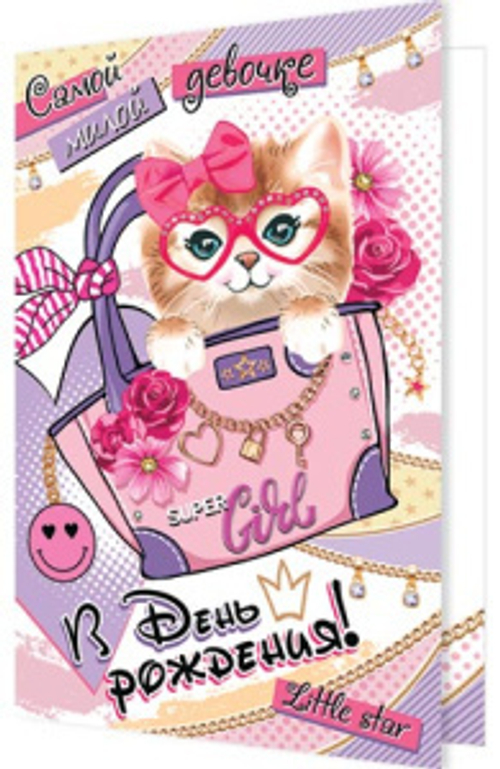 Открытка "В День рождения!", А5, 2-04-3572 46070