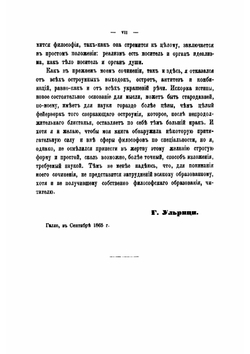 Тело и душа основания психологии человека | Ульрици Герман